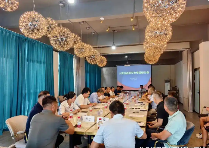 大(dà)灣區(qū)遊艇安全專題研討(tǎo)會(huì)